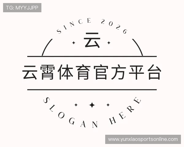 关于云霄体育官方平台